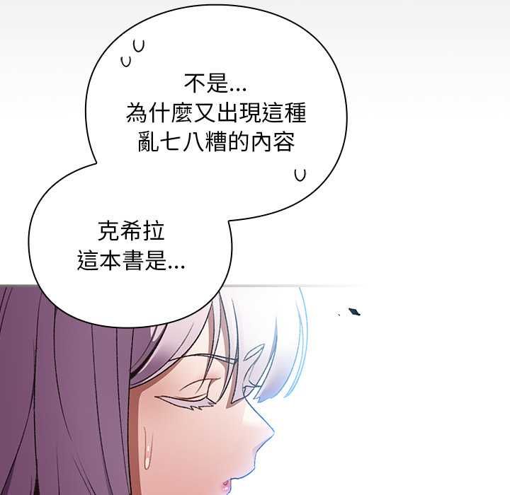 男人稀缺的異世界第33話 第203頁