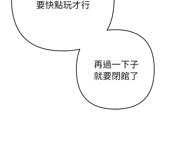 她們教會我的事第30話 第11頁