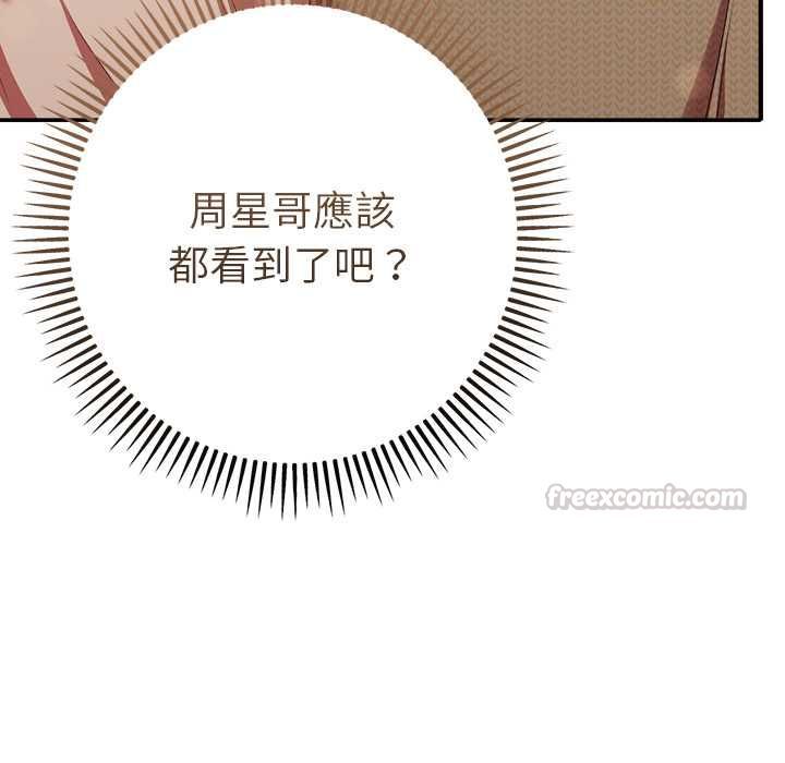 她們教會我的事第30話 第14頁