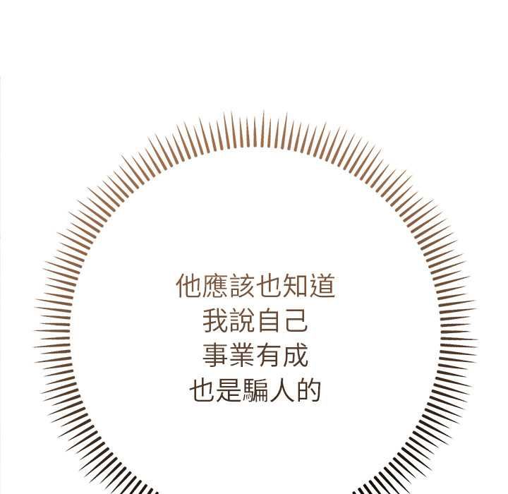 她們教會我的事第30話 第15頁