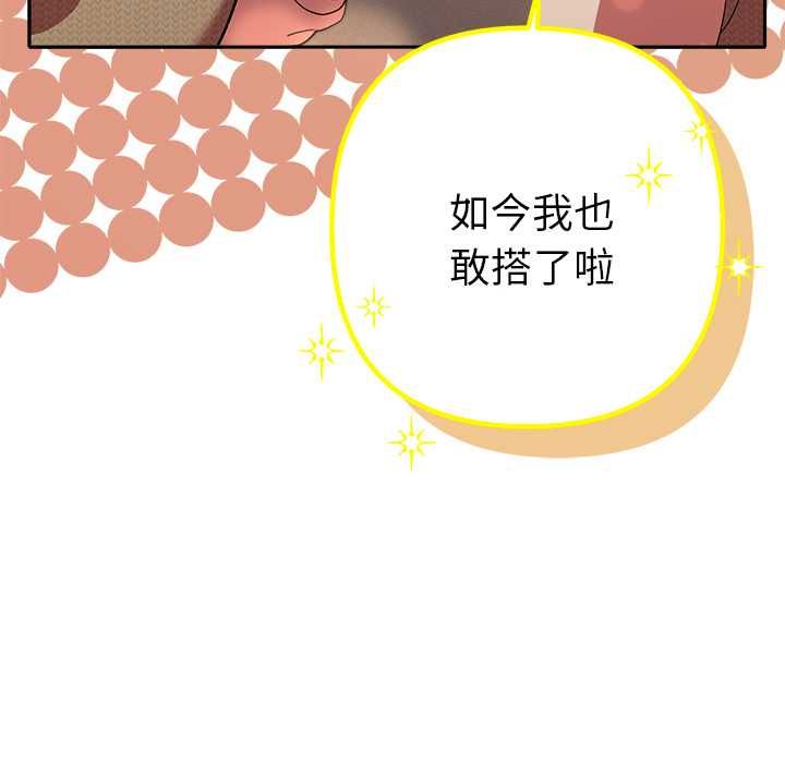 她們教會我的事第30話 第32頁