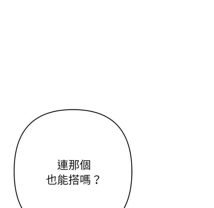她們教會我的事第30話 第35頁