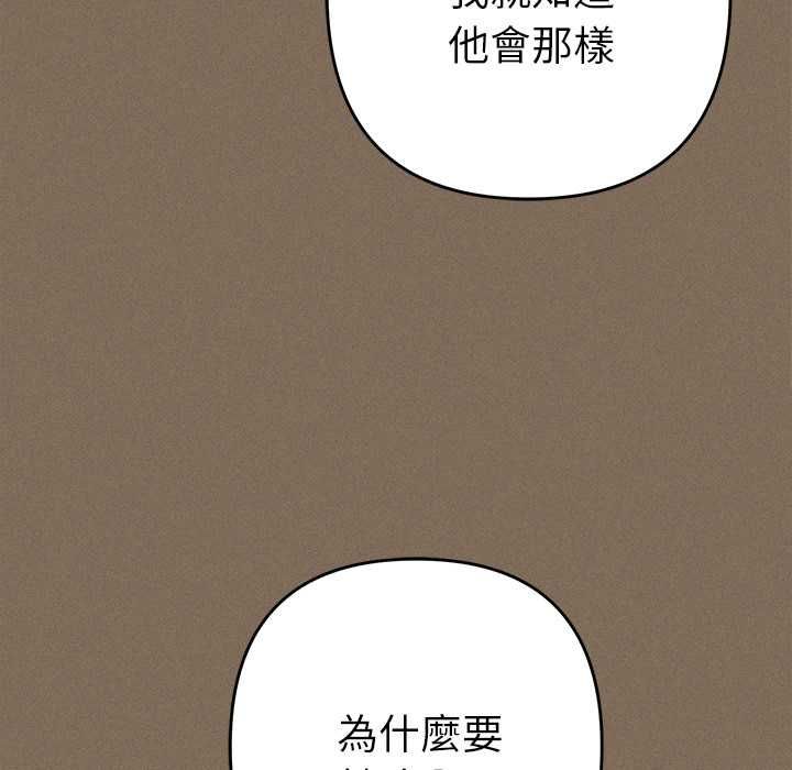 她們教會我的事第30話 第54頁