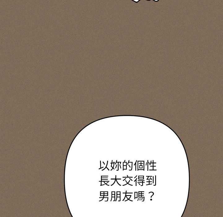 她們教會我的事第30話 第76頁