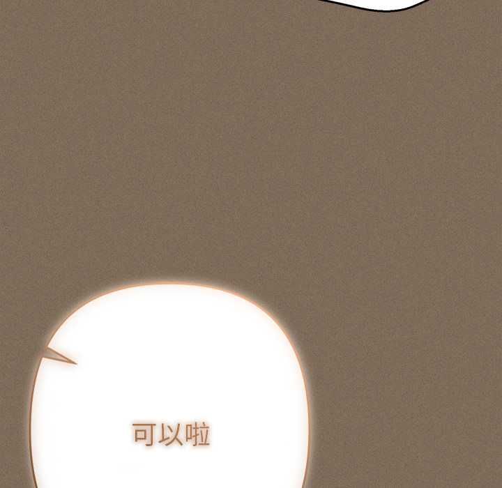 她們教會我的事第30話 第79頁