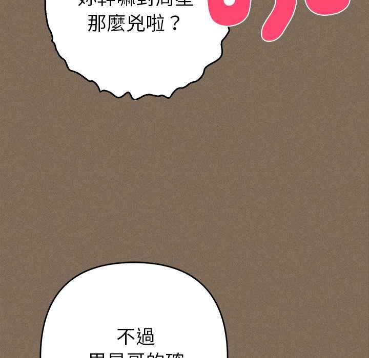 她們教會我的事第30話 第88頁