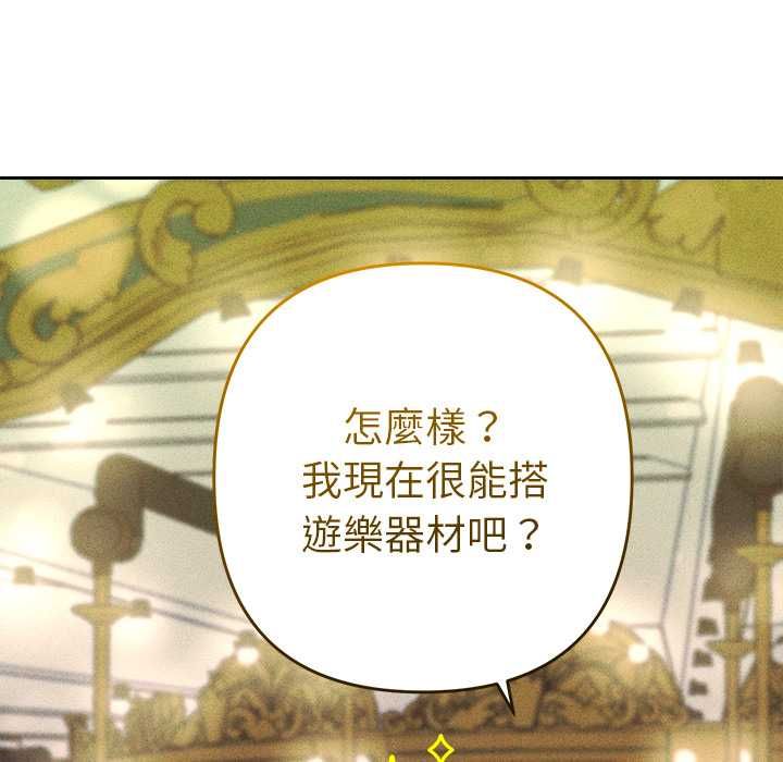 她們教會我的事第30話 第96頁