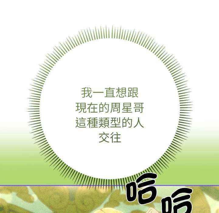 她們教會我的事第30話 第101頁