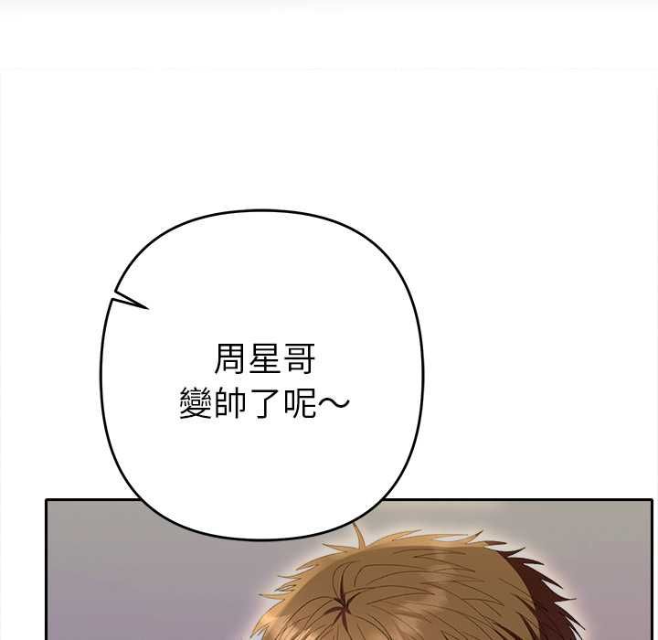 她們教會我的事第30話 第104頁