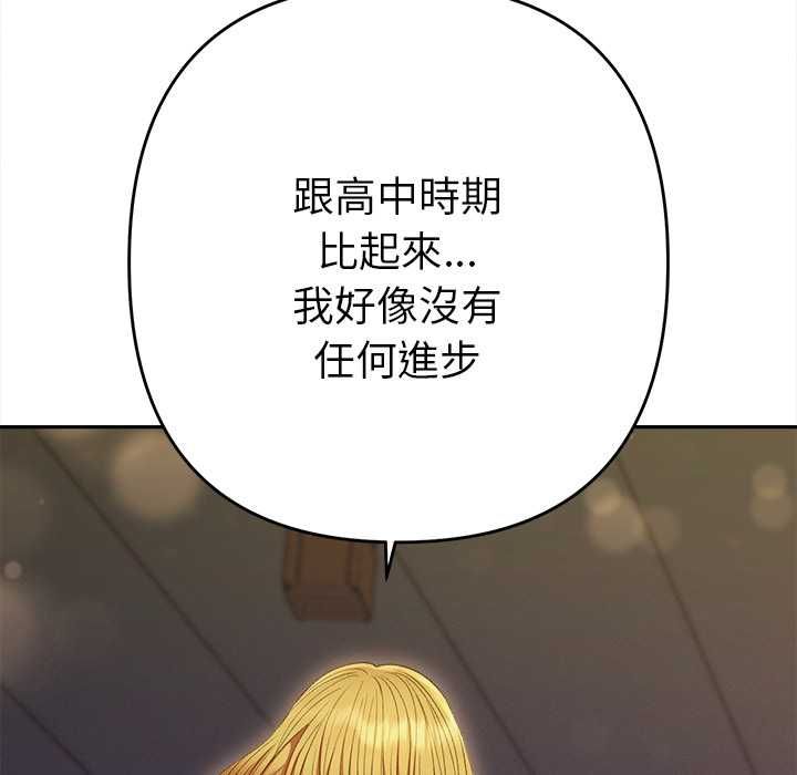 她們教會我的事第30話 第107頁