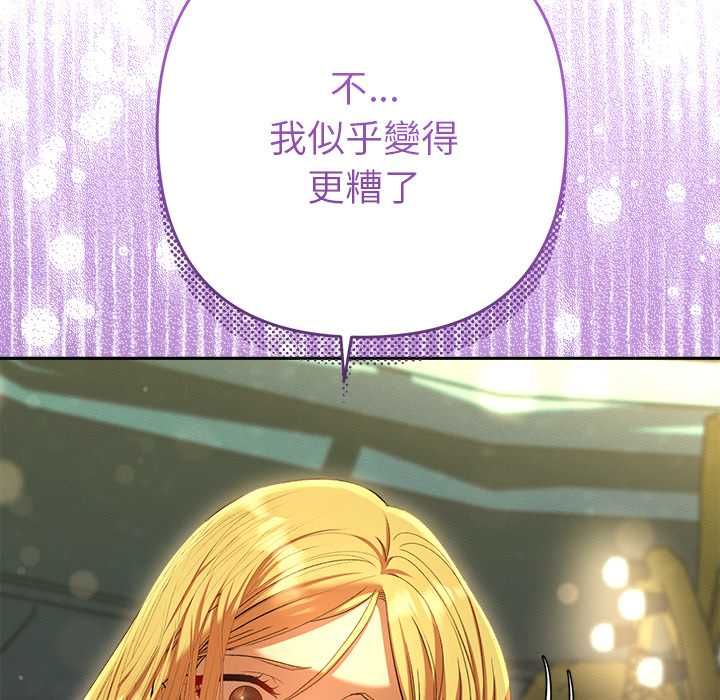 她們教會我的事第30話 第110頁