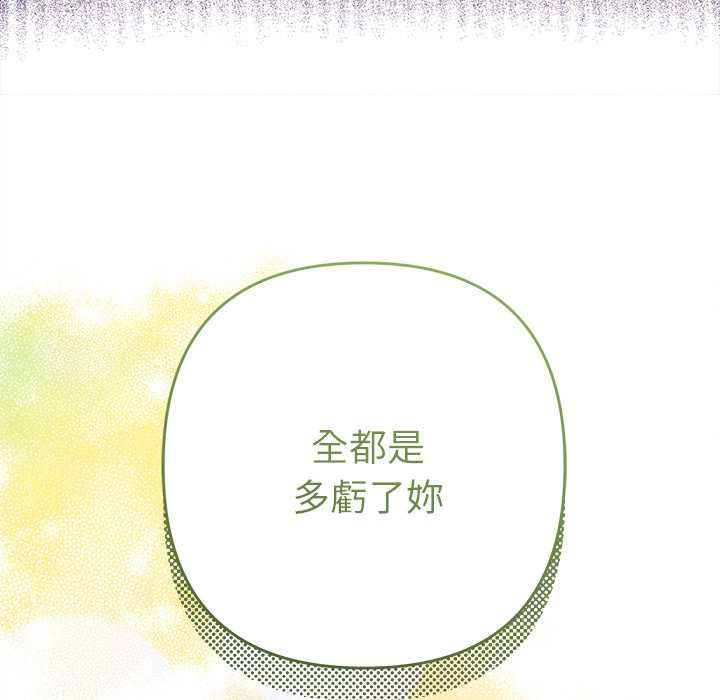 她們教會我的事第30話 第113頁