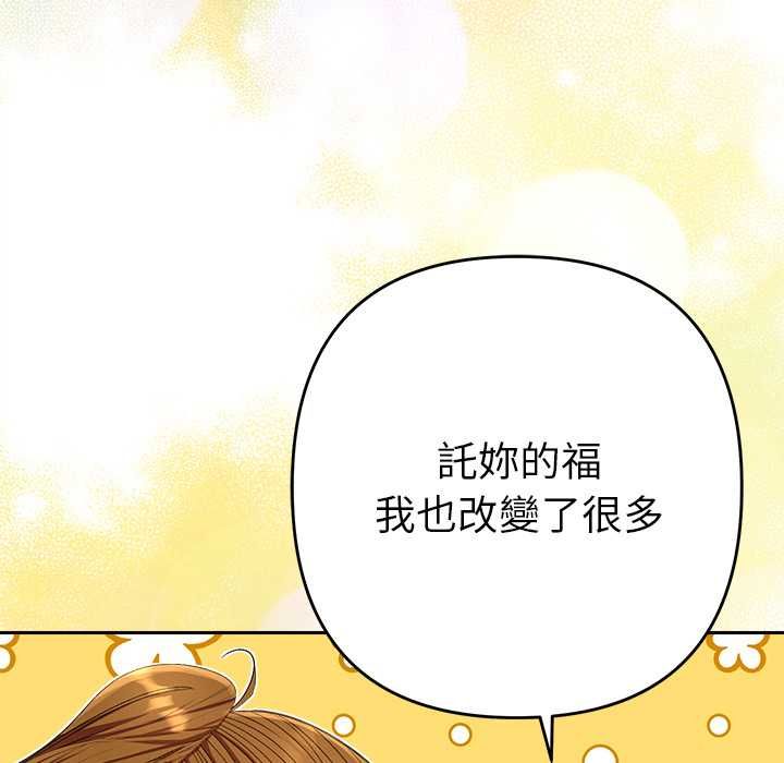她們教會我的事第30話 第116頁