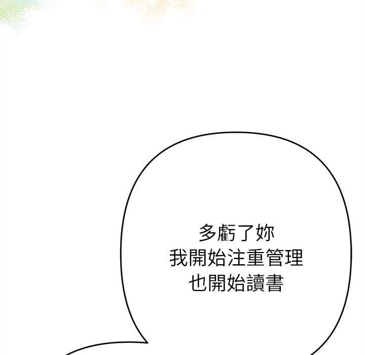 她們教會我的事第30話 第120頁