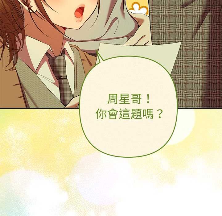 她們教會我的事第30話 第119頁
