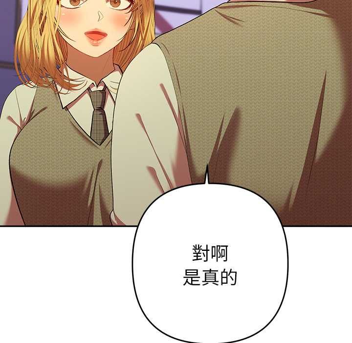 她們教會我的事第30話 第124頁