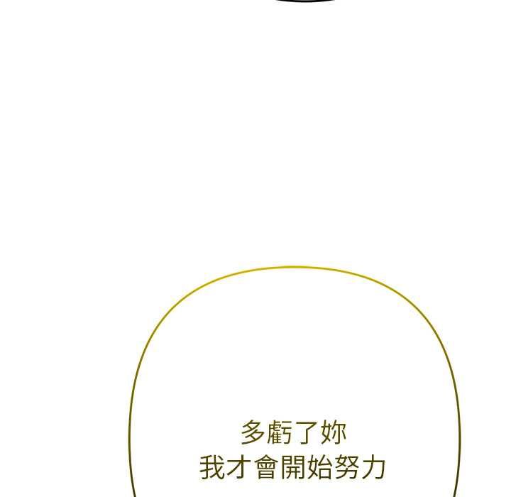 她們教會我的事第30話 第125頁