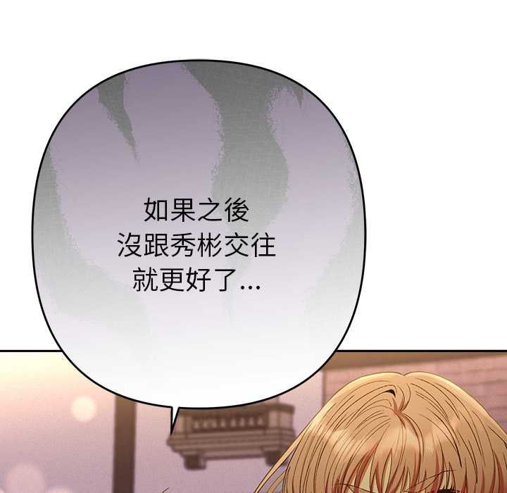 她們教會我的事第30話 第128頁