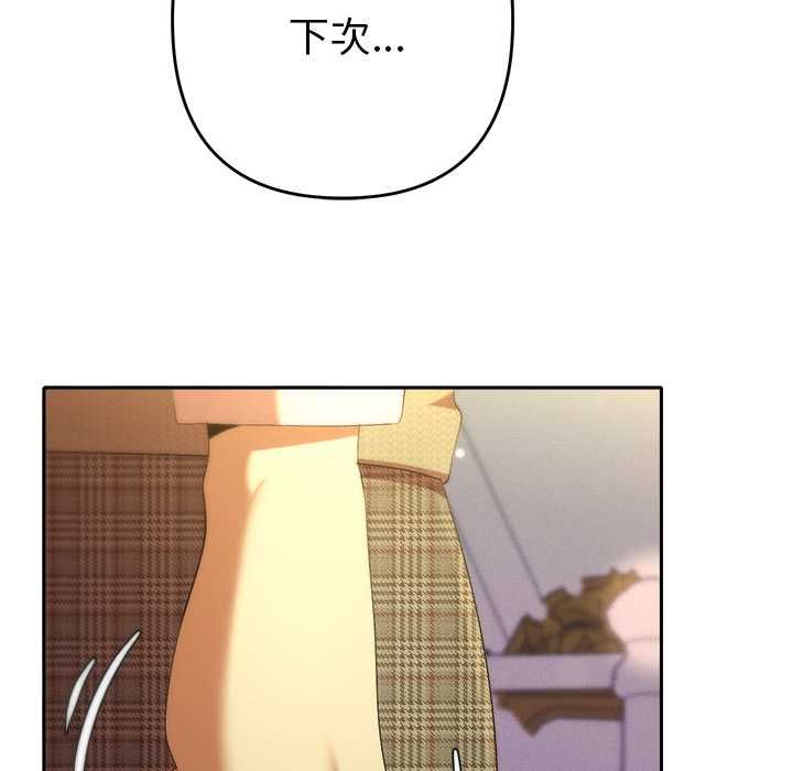 她們教會我的事第30話 第137頁