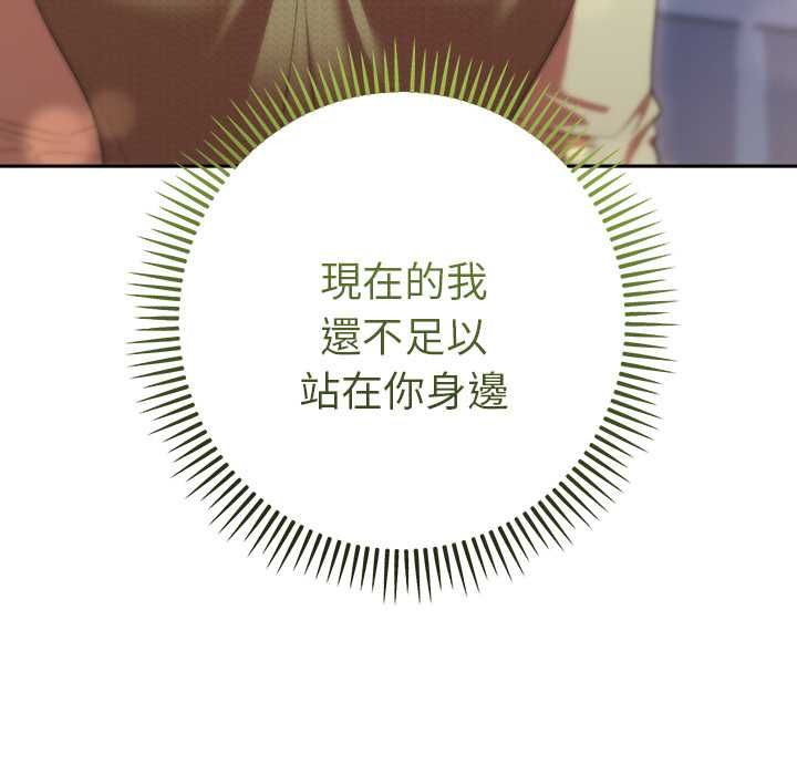 她們教會我的事第30話 第141頁