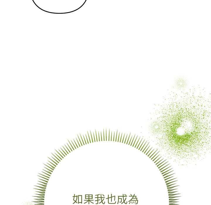 她們教會我的事第30話 第144頁