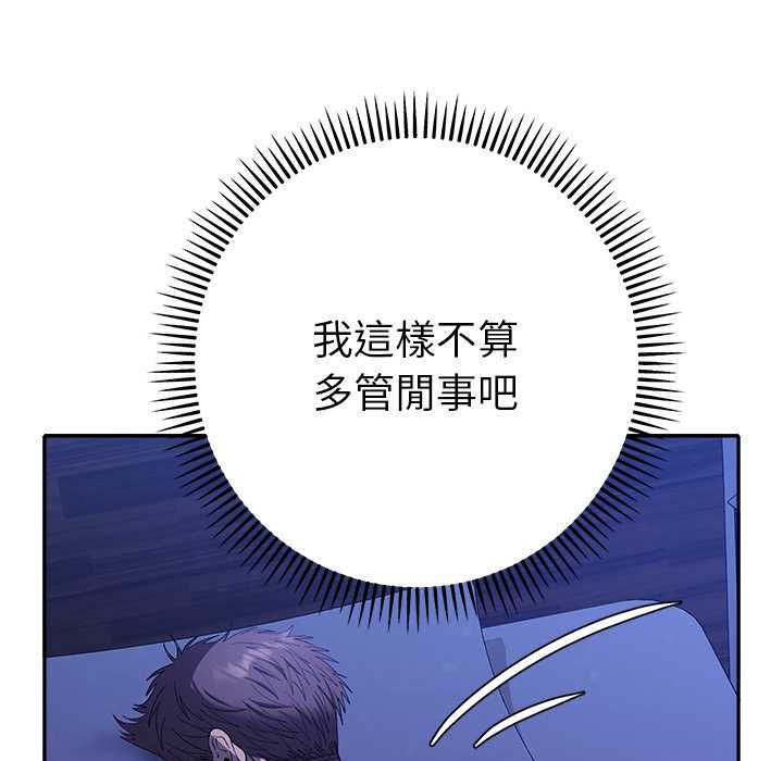 她們教會我的事第30話 第155頁