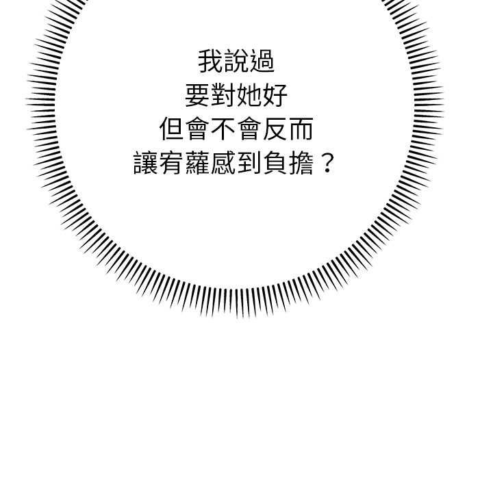 她們教會我的事第30話 第159頁