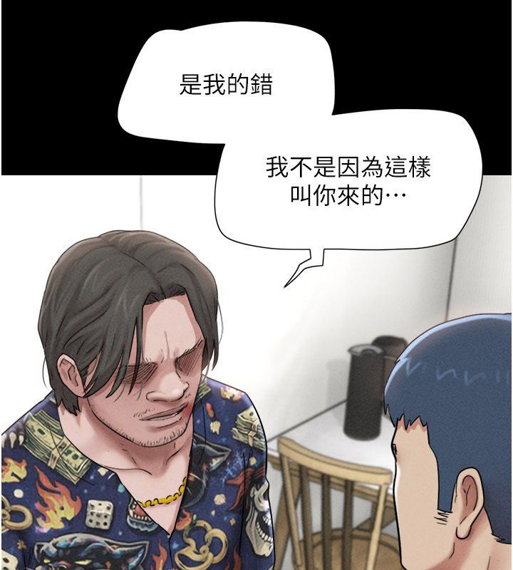 韶恩第96話-妳為什麼先擔心他…? 第4頁