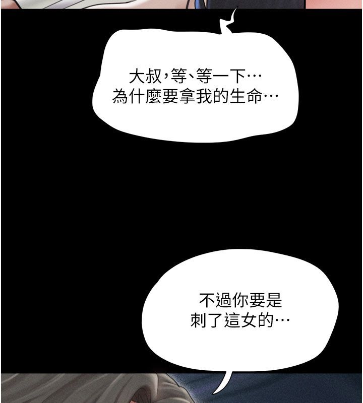 韶恩第96話-妳為什麼先擔心他…? 第69頁