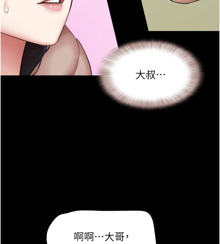 韶恩第96話-妳為什麼先擔心他…? 第87頁