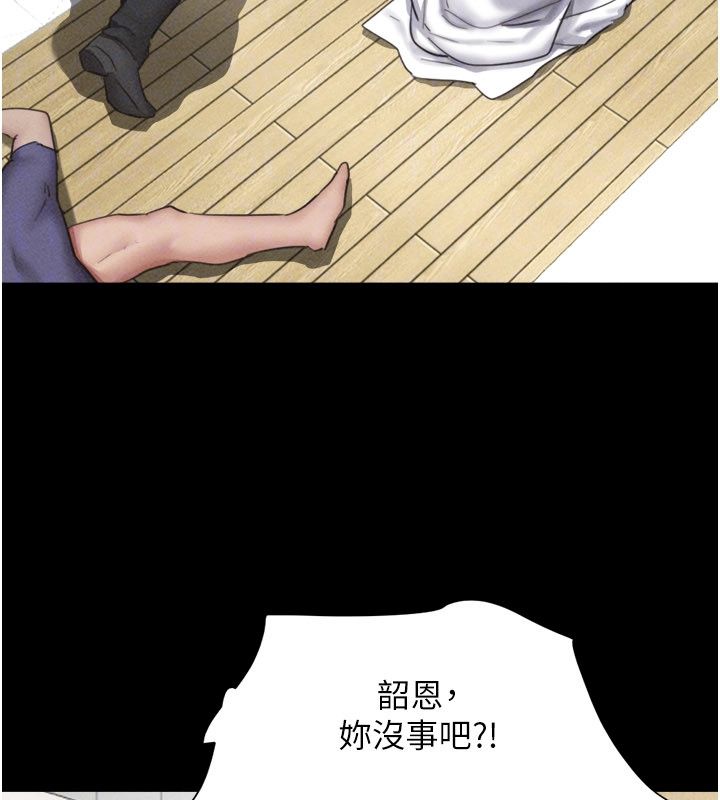 韶恩第96話-妳為什麼先擔心他…? 第96頁