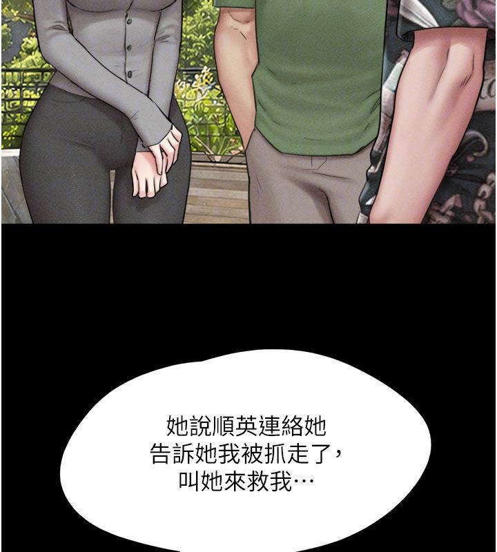 韶恩第96話-妳為什麼先擔心他…? 第116頁