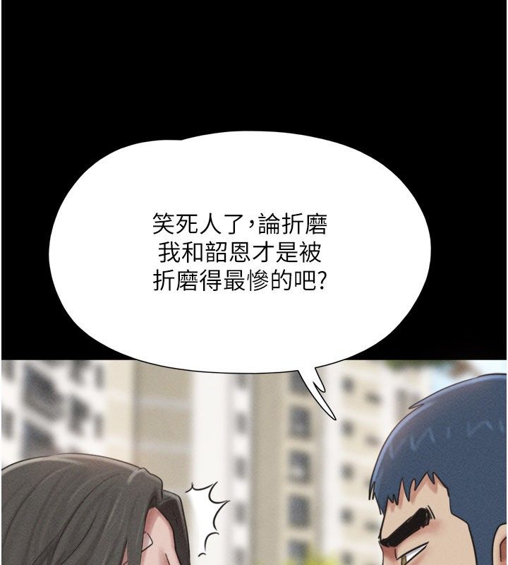 韶恩第96話-妳為什麼先擔心他…? 第143頁