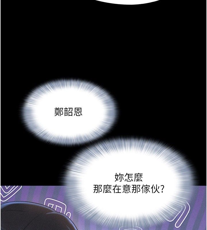 韶恩第96話-妳為什麼先擔心他…? 第141頁