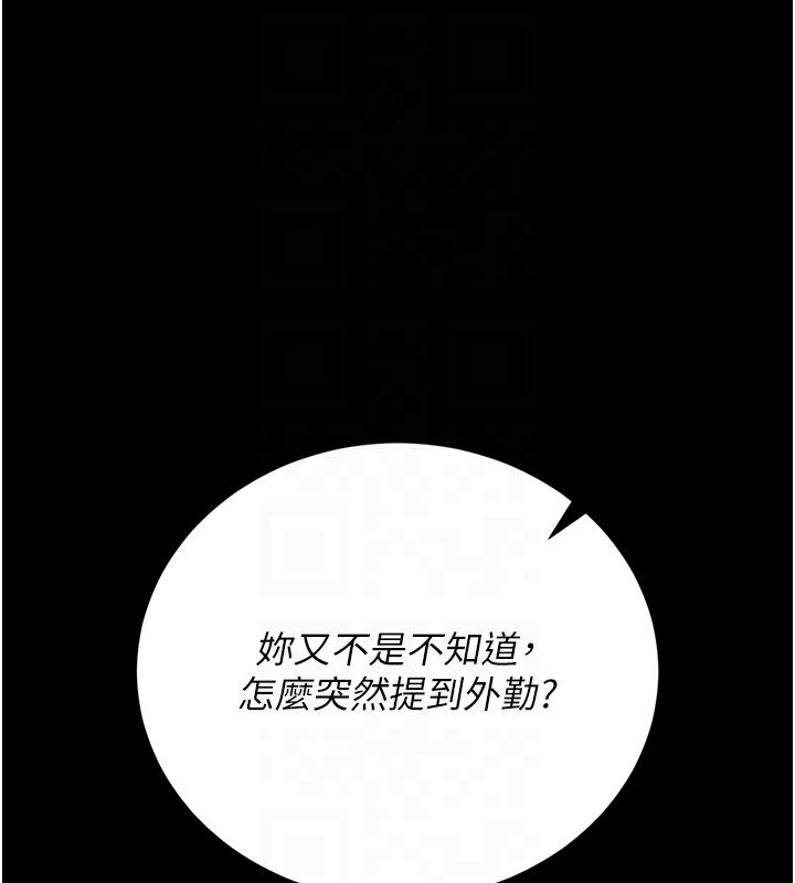 獵艷琯理員第39話-人妻的誘惑 第19頁