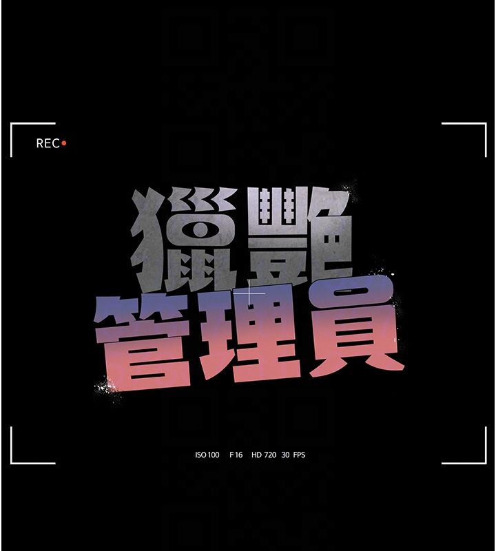 獵艷琯理員第39話-人妻的誘惑 第33頁