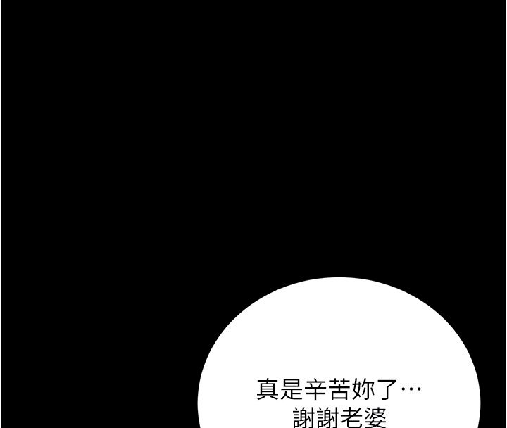 獵艷琯理員第39話-人妻的誘惑 第36頁