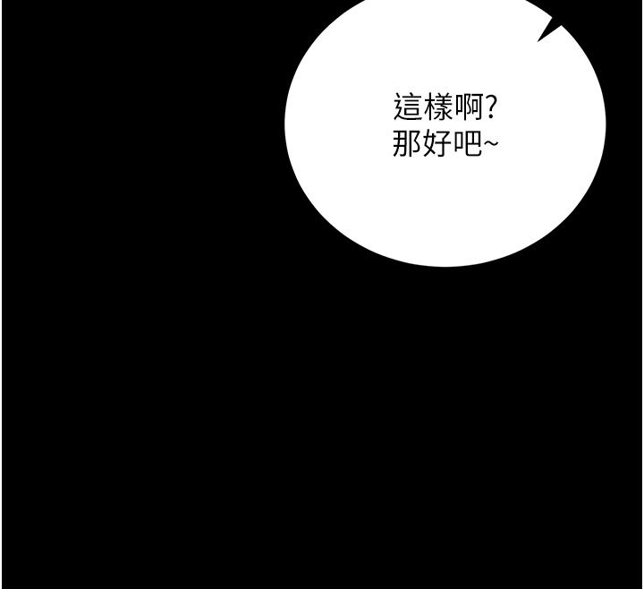 獵艷琯理員第39話-人妻的誘惑 第44頁