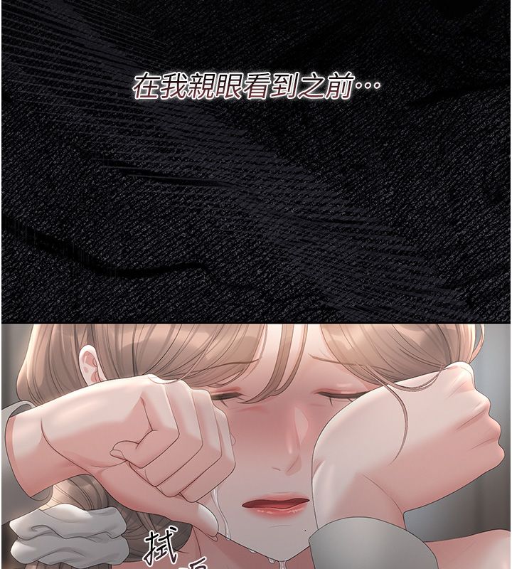獵艷琯理員第39話-人妻的誘惑 第59頁