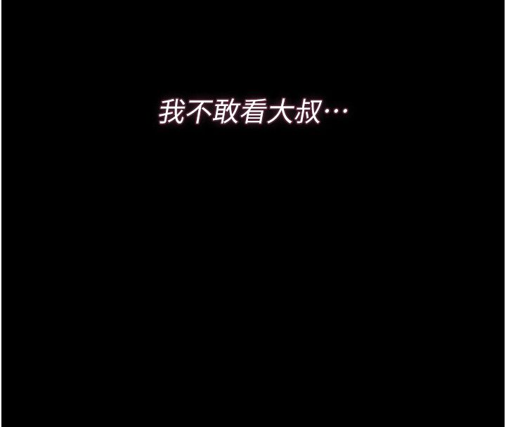 獵艷琯理員第39話-人妻的誘惑 第113頁