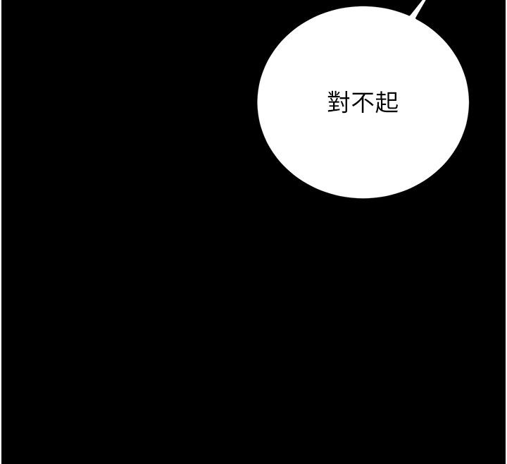 獵艷琯理員第39話-人妻的誘惑 第117頁