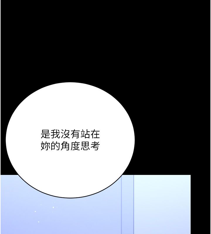 獵艷琯理員第39話-人妻的誘惑 第118頁