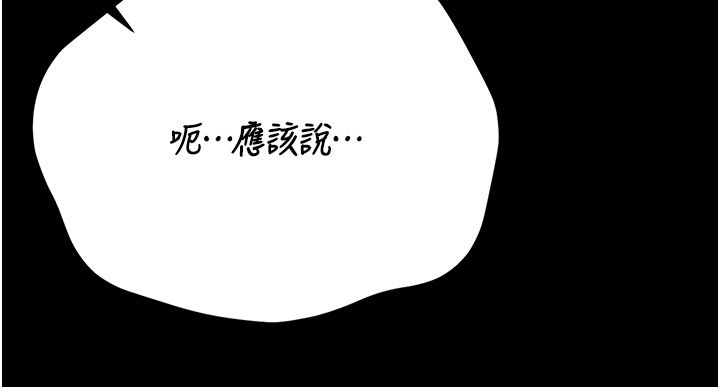獵艷琯理員第39話-人妻的誘惑 第121頁