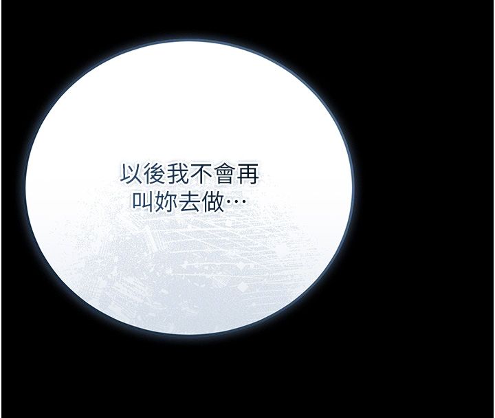 獵艷琯理員第39話-人妻的誘惑 第125頁