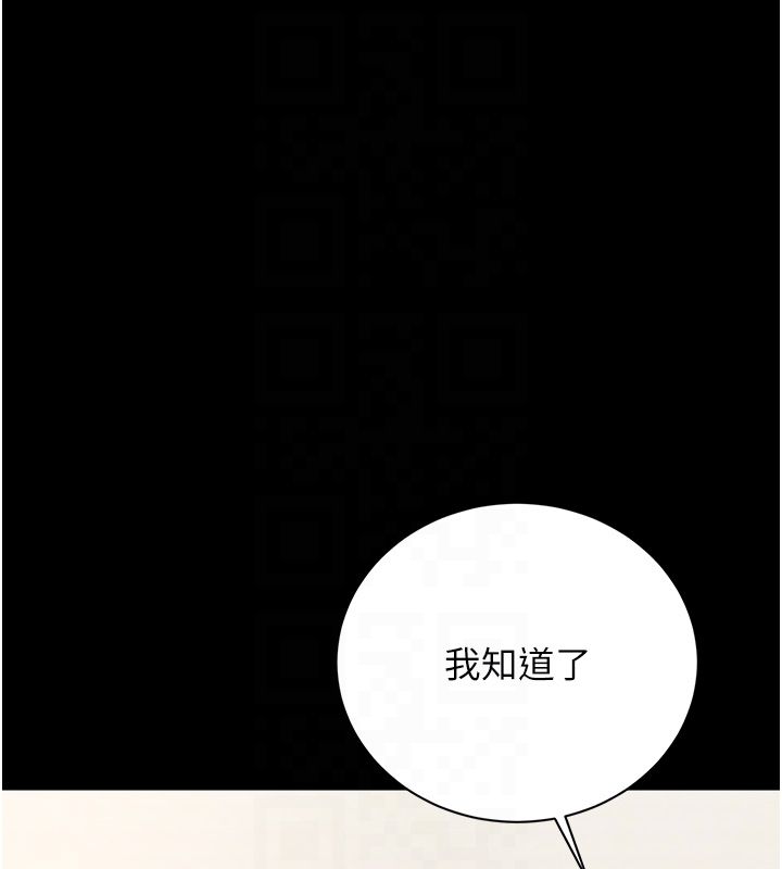 獵艷琯理員第39話-人妻的誘惑 第122頁