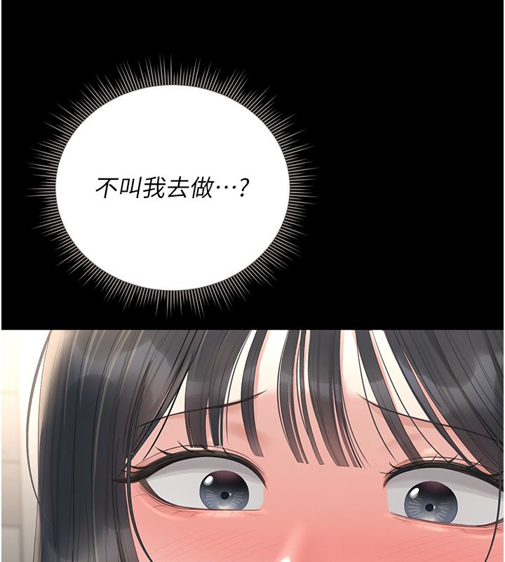 獵艷琯理員第39話-人妻的誘惑 第128頁
