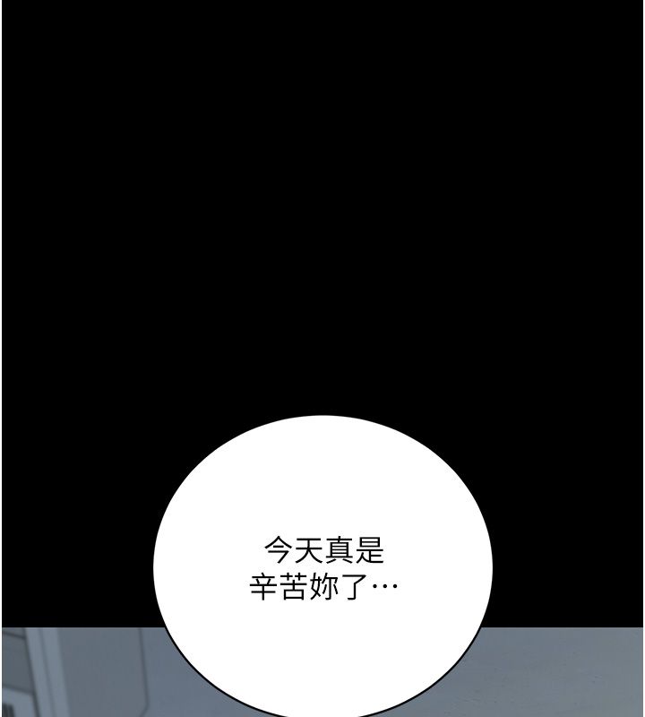 獵艷琯理員第39話-人妻的誘惑 第140頁