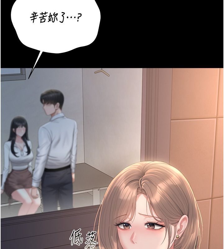 獵艷琯理員第39話-人妻的誘惑 第149頁