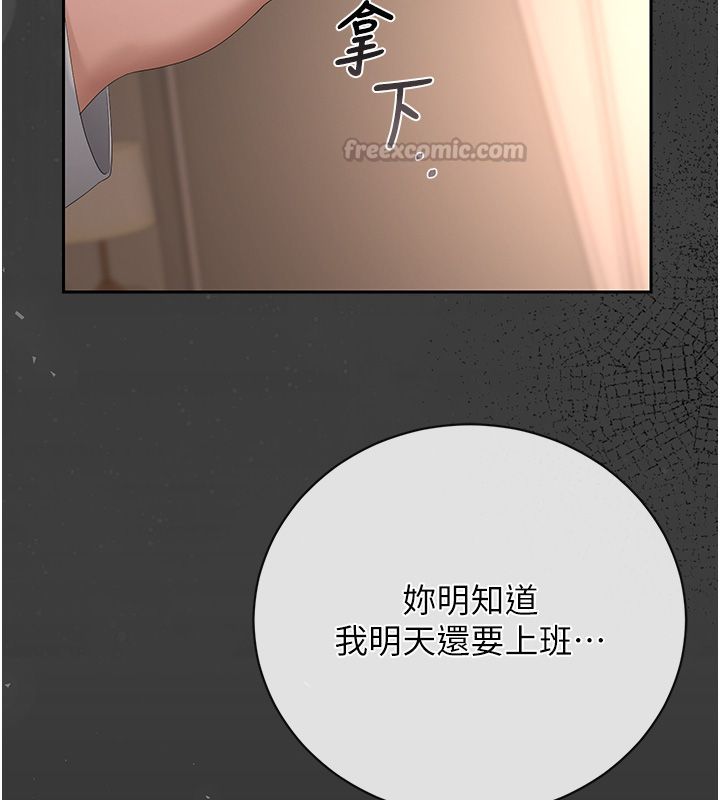 獵艷琯理員第39話-人妻的誘惑 第165頁