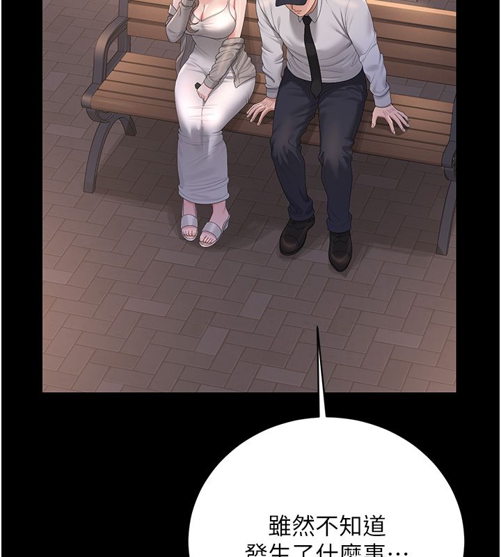 獵艷琯理員第39話-人妻的誘惑 第181頁